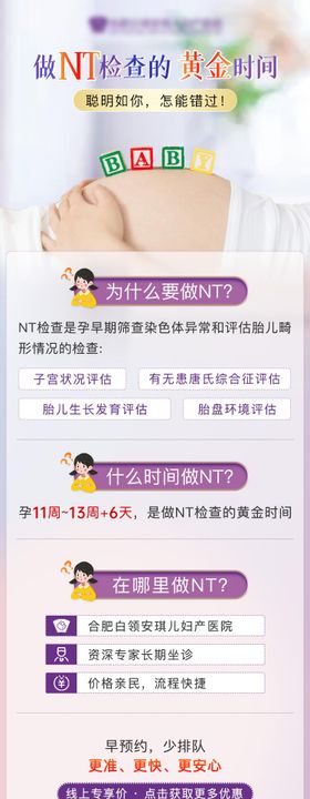 NT检查妇产长图海报