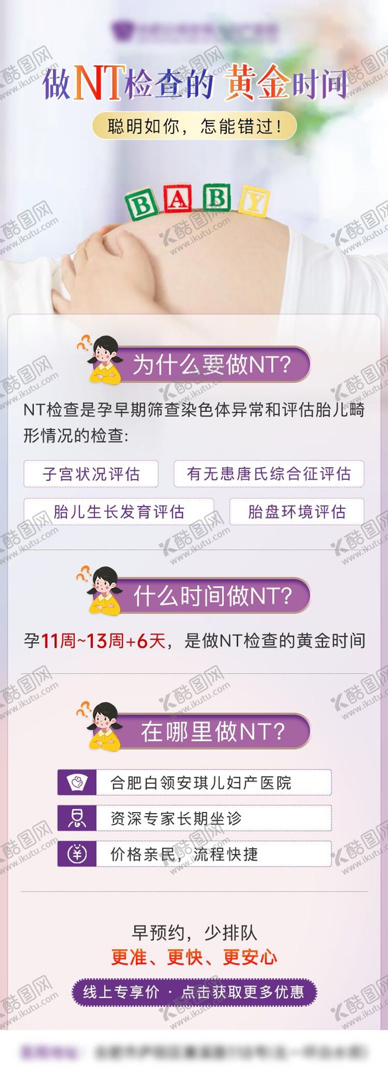 编号：15502101201810032919【酷图网】源文件下载-NT检查妇产长图海报