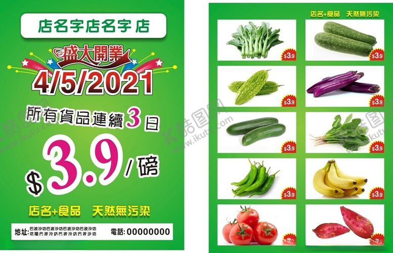 编号：64669509252129085083【酷图网】源文件下载-新鲜蔬菜特惠