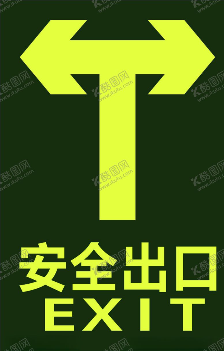 编号：85248606172042381874【酷图网】源文件下载-安全出口