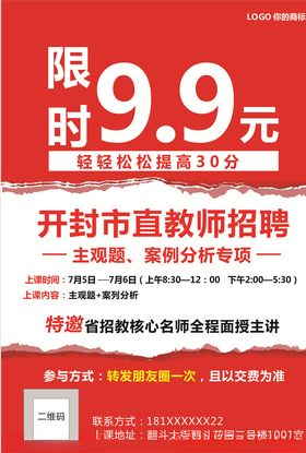 单页课程安排广告海报