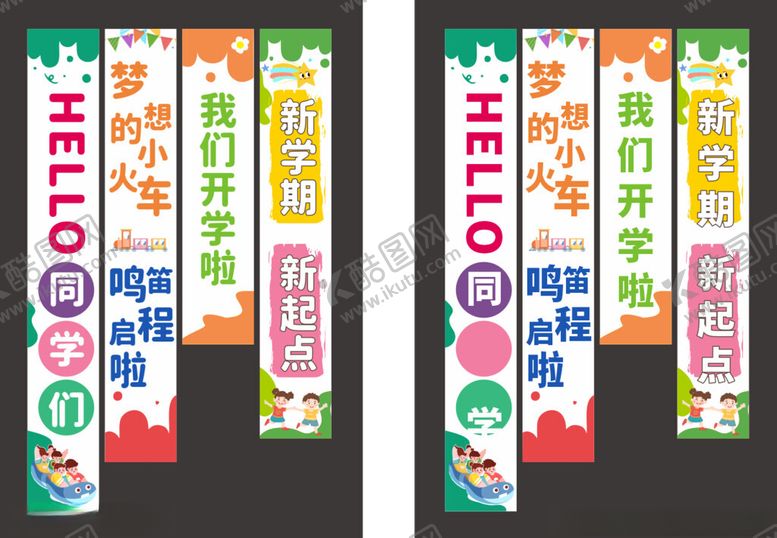 编号：22900704011623285471【酷图网】源文件下载-开学挂布