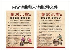 重庆小面海报
