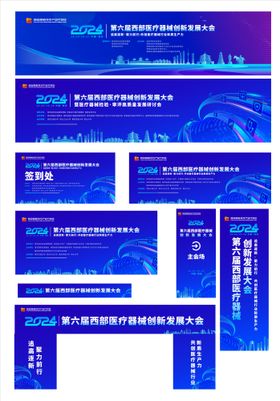 医疗器械创新发展大会主K延展设计