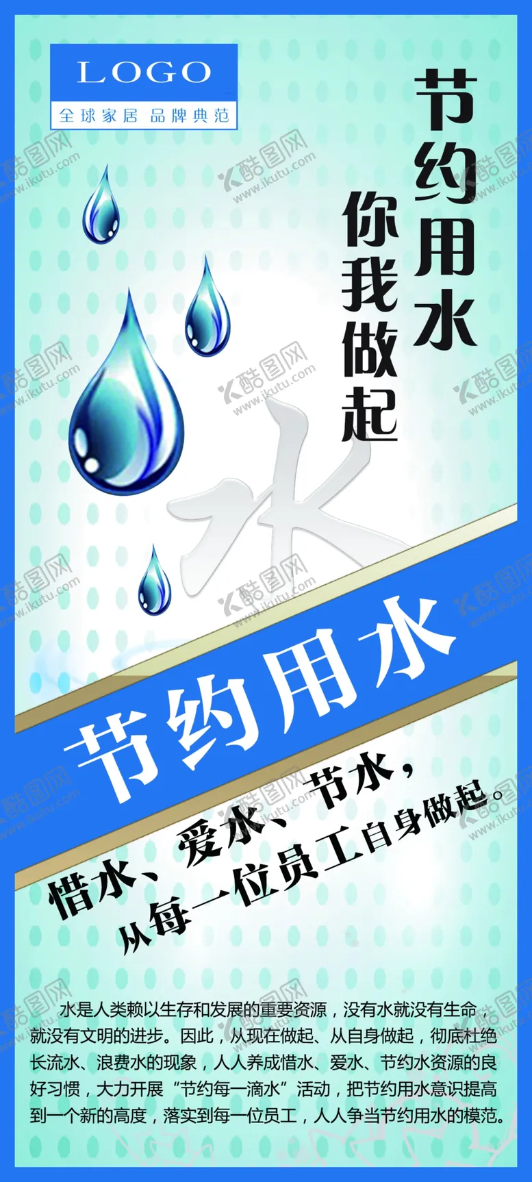 编号：80953710040829094731【酷图网】源文件下载-节用用水