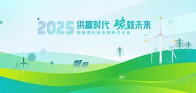 新能源研討大會