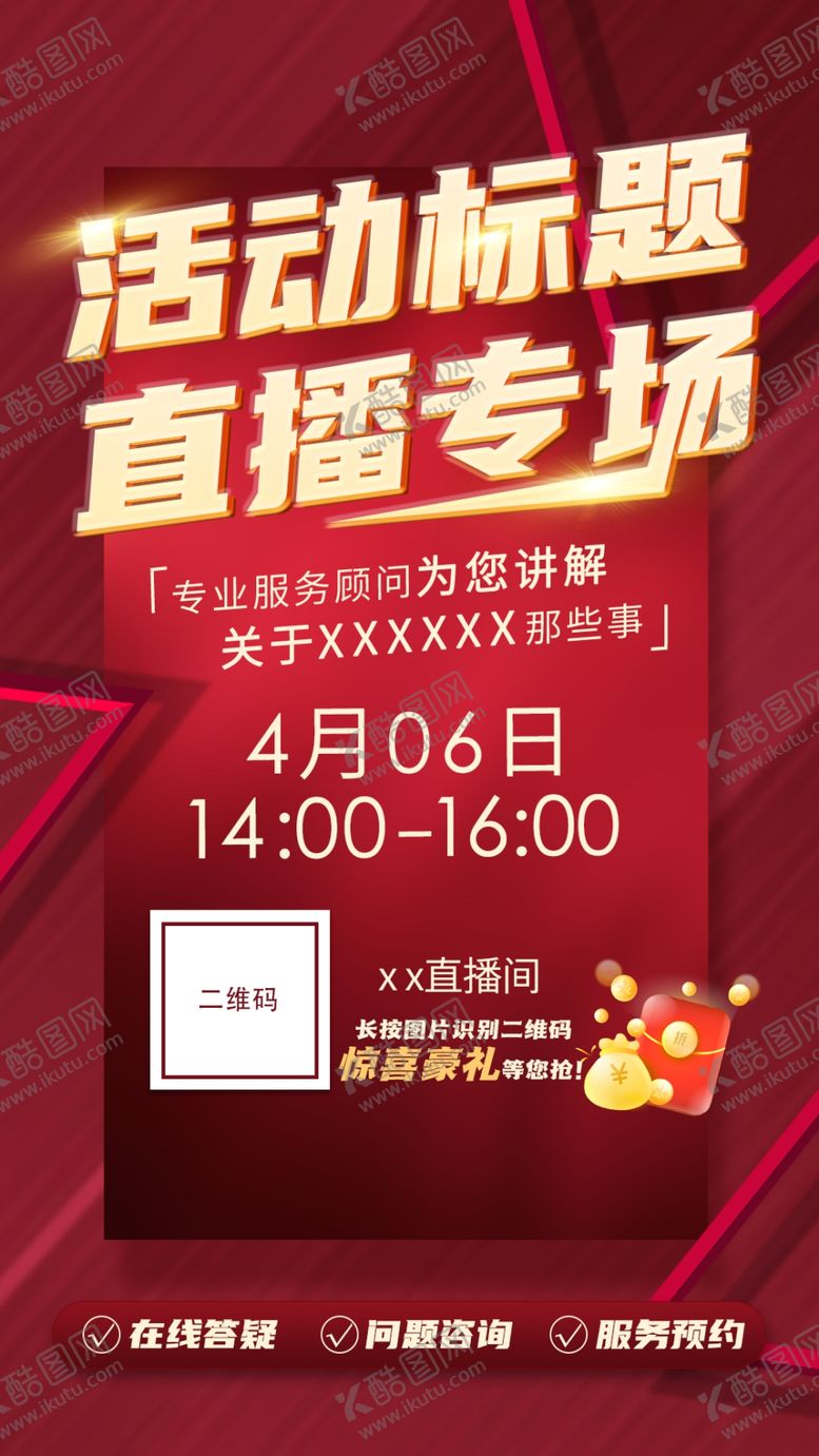 编号：21076309210307300482【酷图网】源文件下载-直播宣传海报
