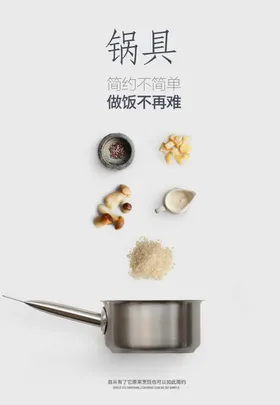 锅具宣传单页