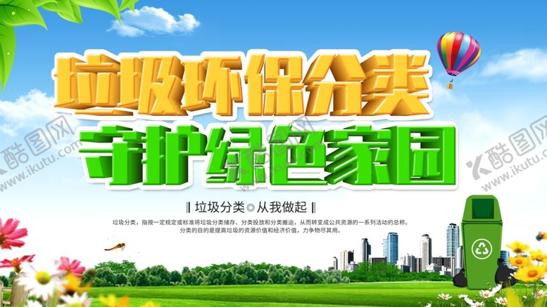编号：73557507050308588067【酷图网】源文件下载-垃圾环保分类
