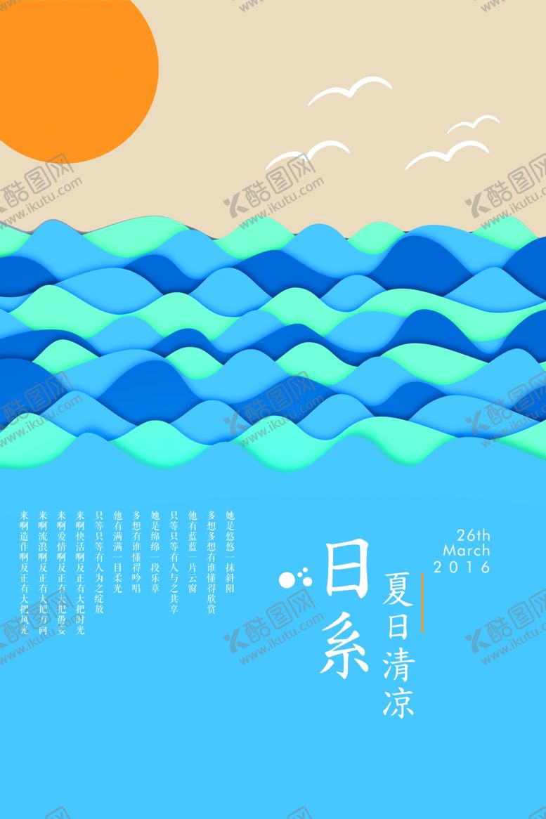 编号：56243810090531465583【酷图网】源文件下载-文艺海报