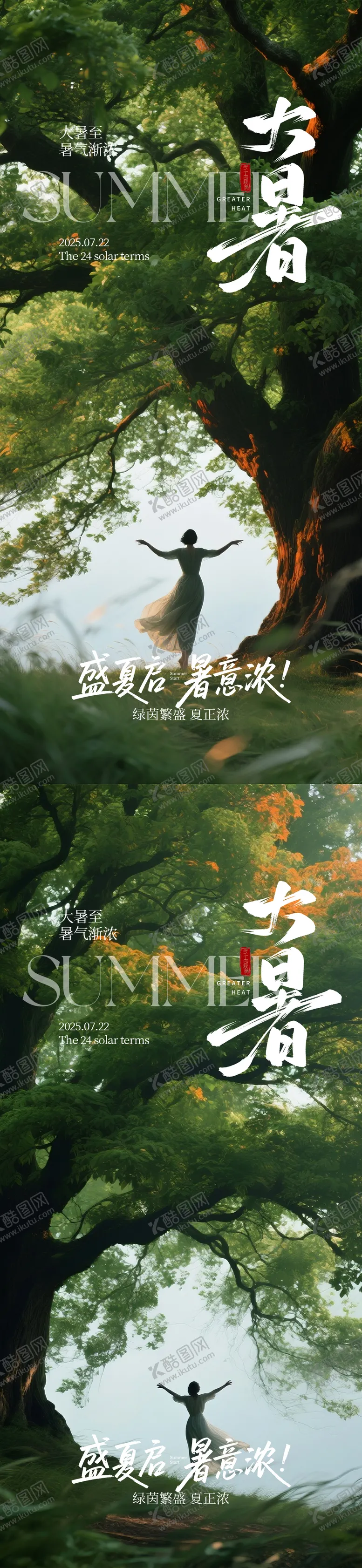 编号：75151907071042026412【酷图网】源文件下载-文艺大暑海报