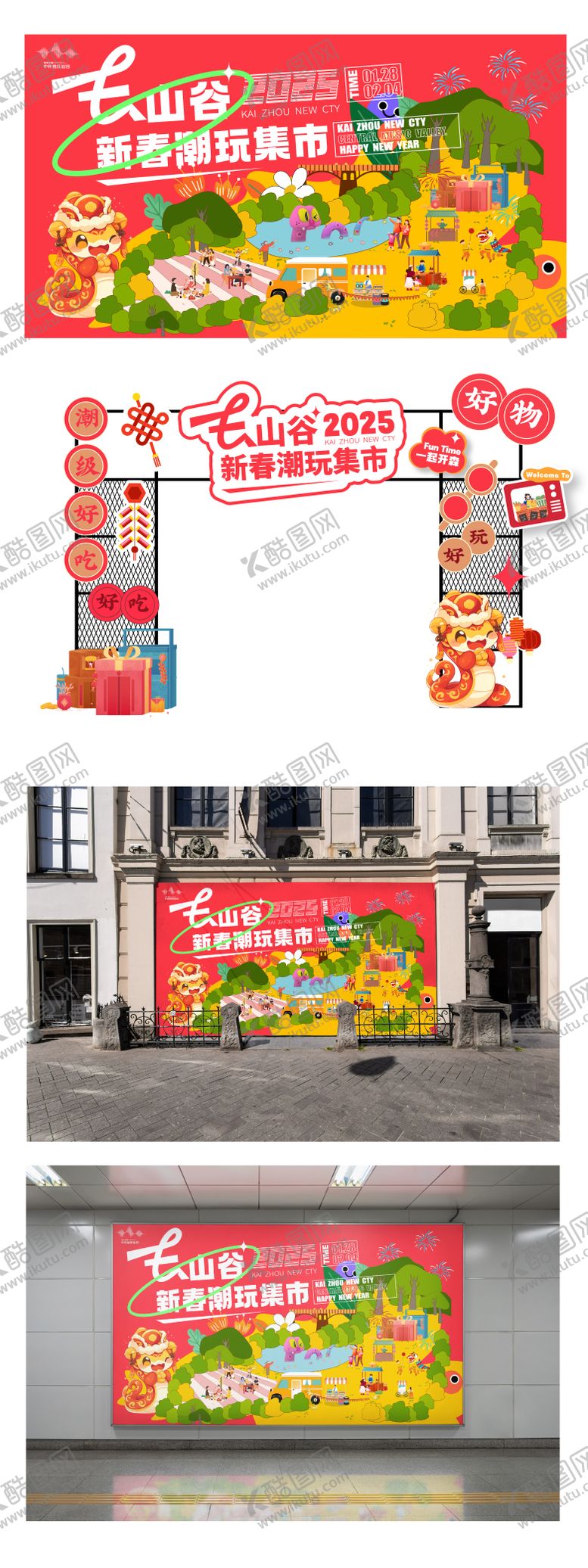 编号：86168604301226027410【酷图网】源文件下载-新春潮玩市集