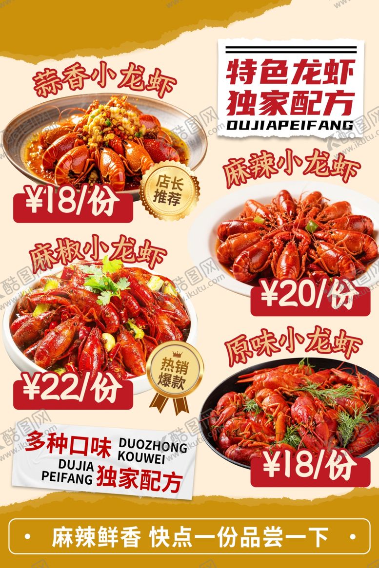 编号：11139805250255396622【酷图网】源文件下载-小龙虾海报