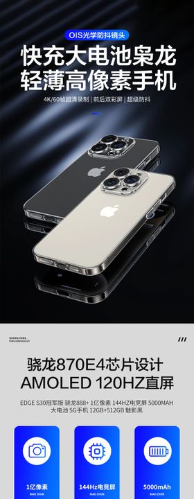 简约大气数码电器手机详情页