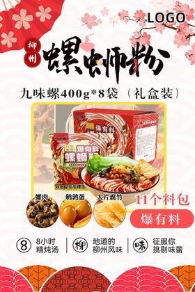 螺蛳粉美食海报广告