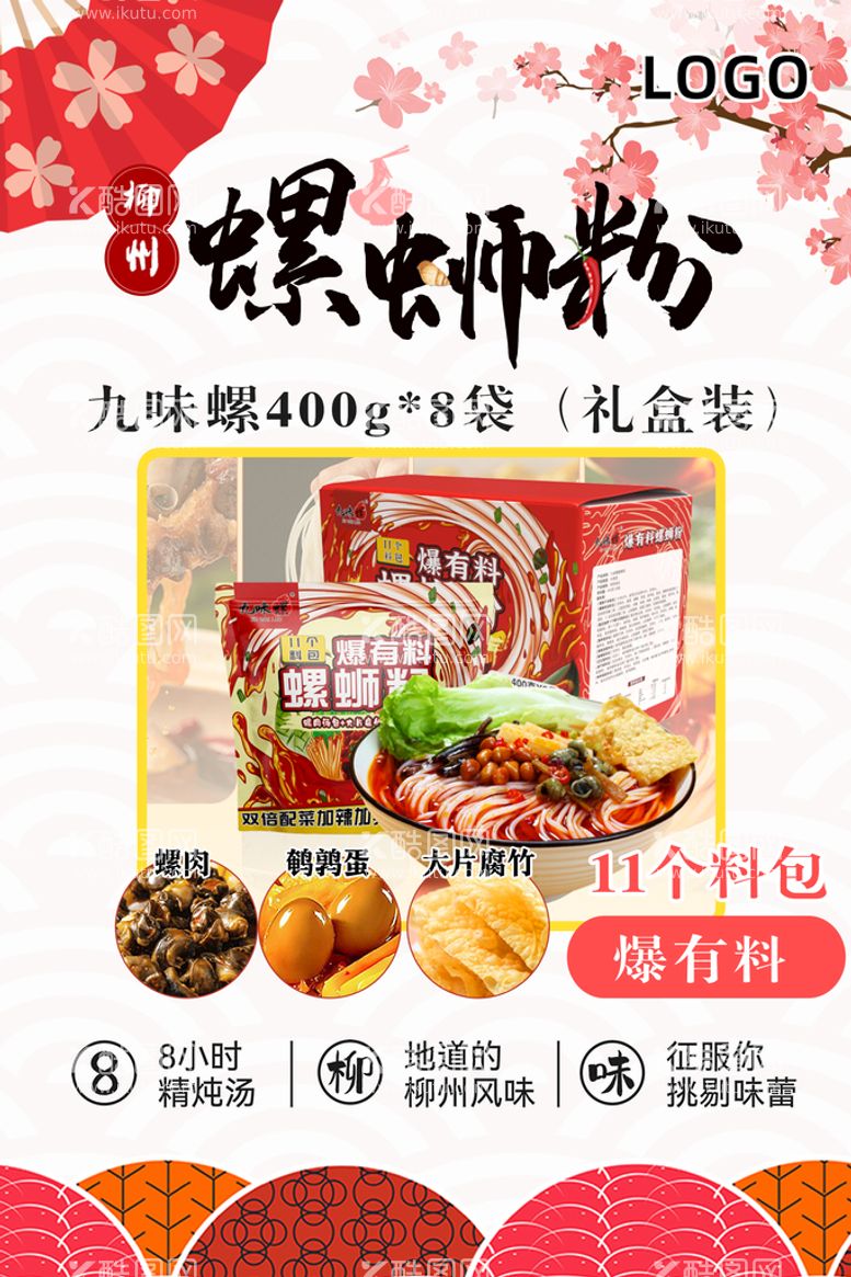 编号：70932310200020482753【酷图网】源文件下载-螺蛳粉美食海报