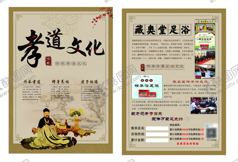 编号：95562705091038493993【酷图网】源文件下载-孝道文化