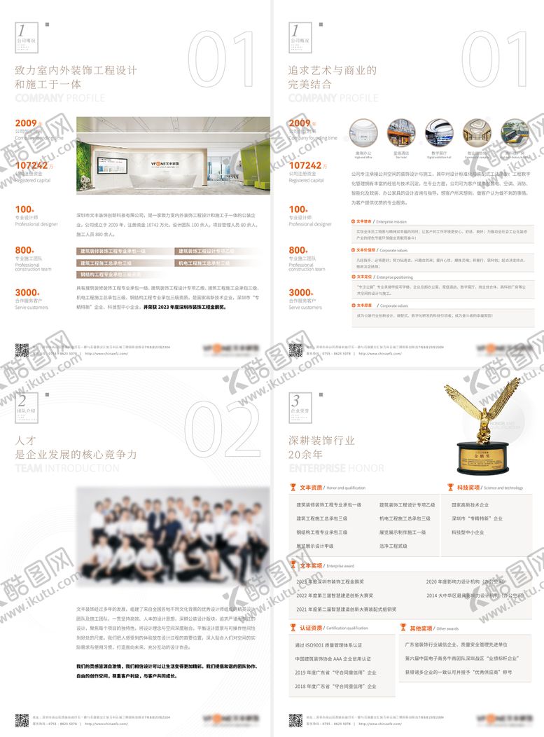 编号：56323509282214113120【酷图网】源文件下载-企业宣传册排版设计