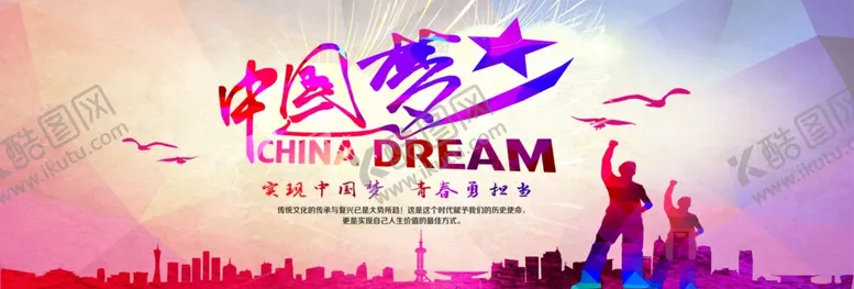 编号：22184309231854466592【酷图网】源文件下载-中国梦