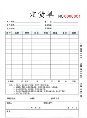 产品定货单