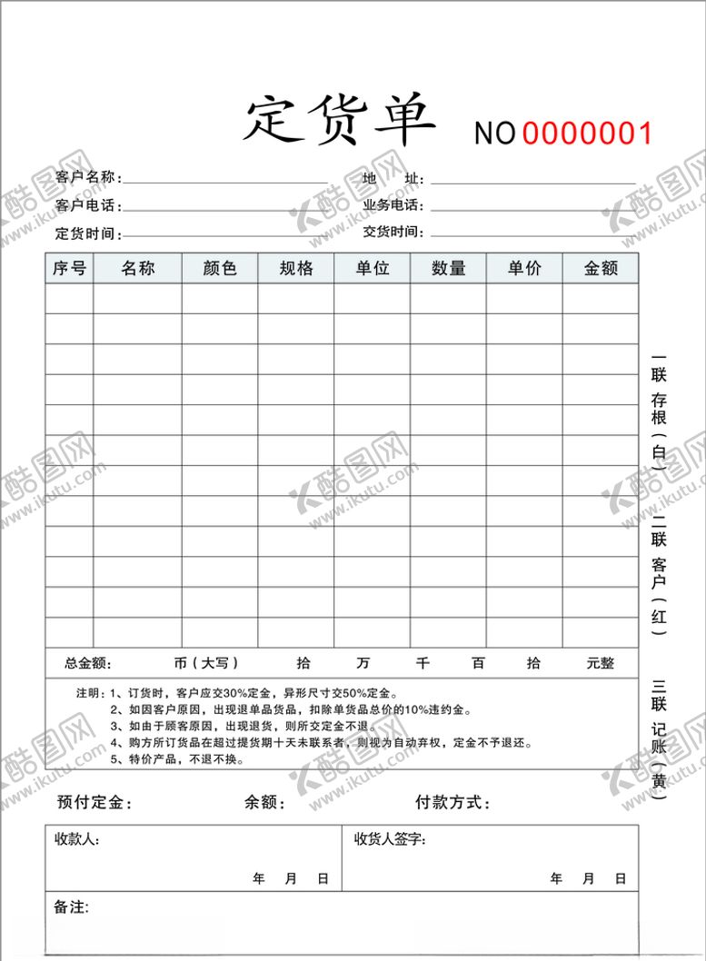 编号：76393609090807283752【酷图网】源文件下载-家具定货单