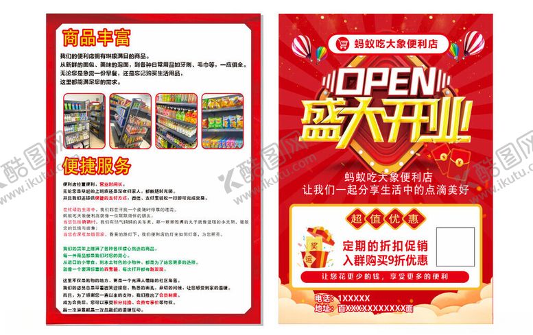 编号：97032804010017308028【酷图网】源文件下载-盛大开业宣传页设计