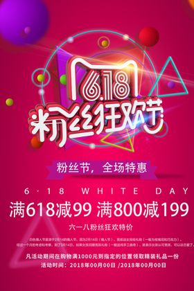 粉丝狂欢节