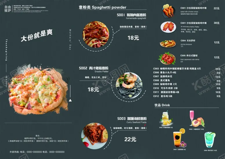 编号：15909101170511098160【酷图网】源文件下载-西餐厅美食菜单三折页