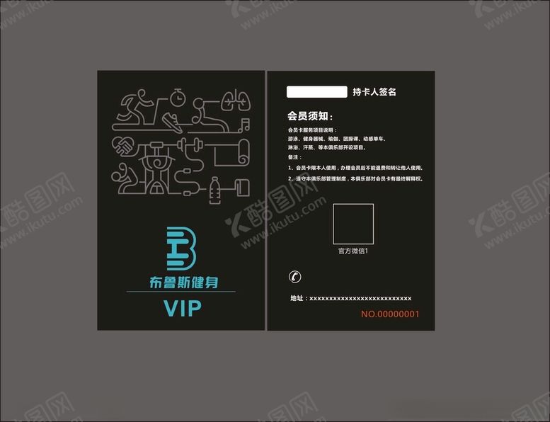编号：81088602211049299540【酷图网】源文件下载-健身卡