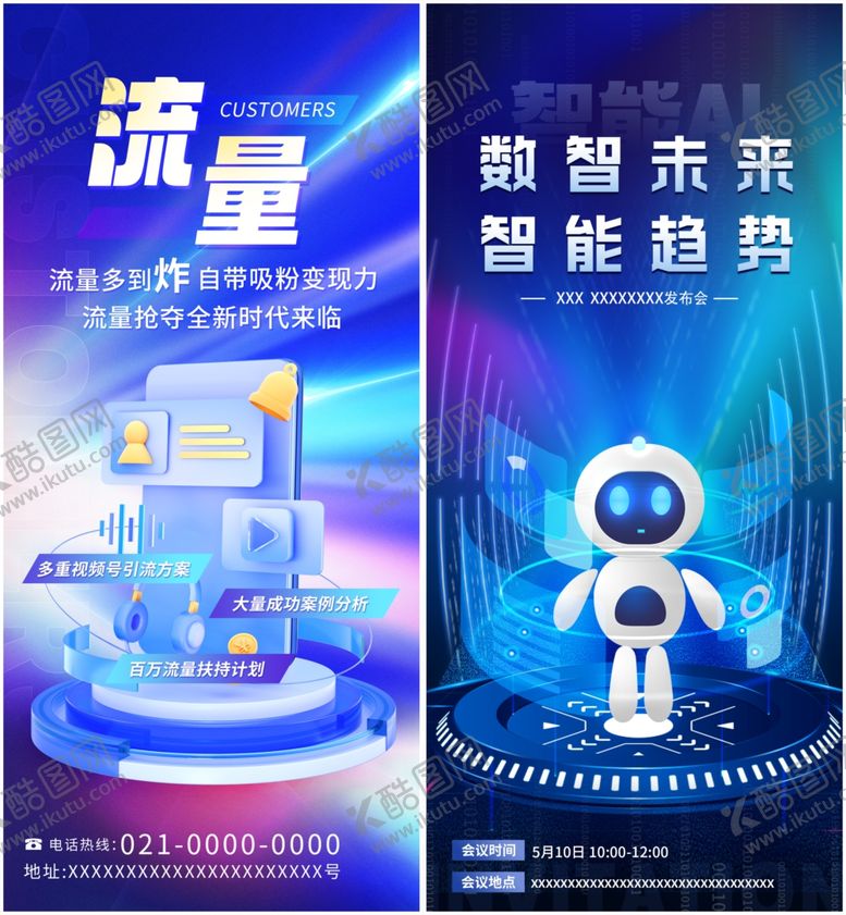 编号：75427810280104483724【酷图网】源文件下载-人工智能海报