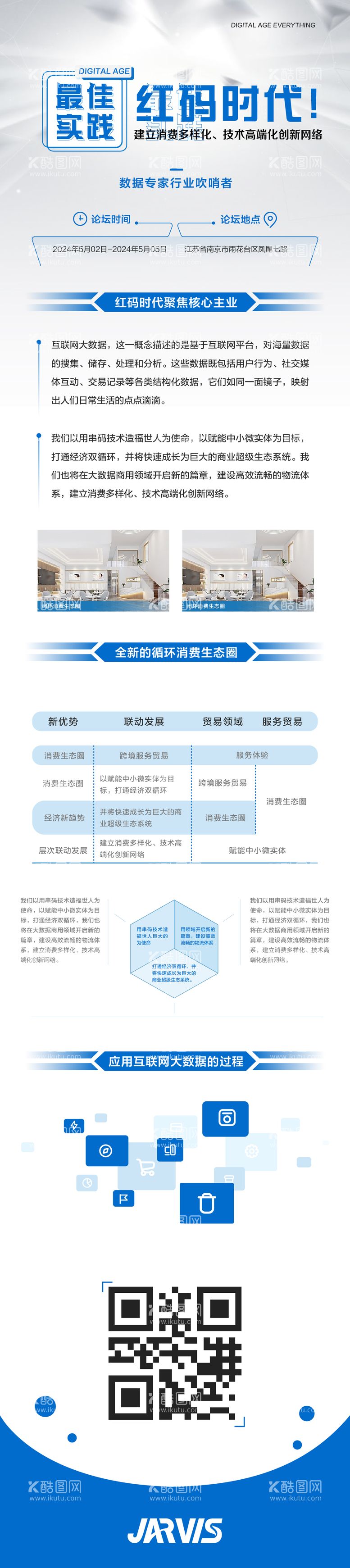 编号：57485312022336167627【酷图网】源文件下载-浅蓝色互联网大会邀请函长图