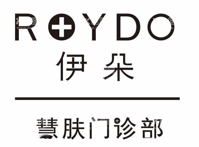 编号：79488712110915025725【酷图网】源文件下载-ROYDO伊朵慧肤门诊部