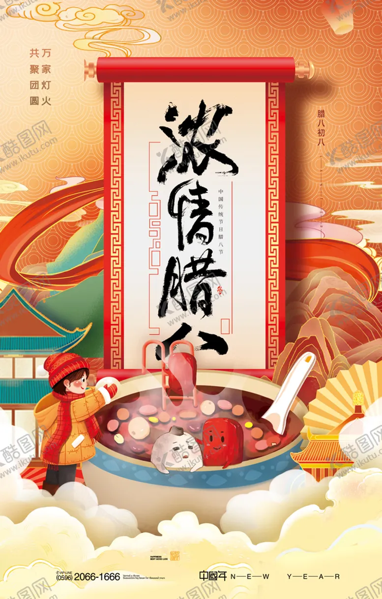 编号：81056309140012011865【酷图网】源文件下载-腊八节
