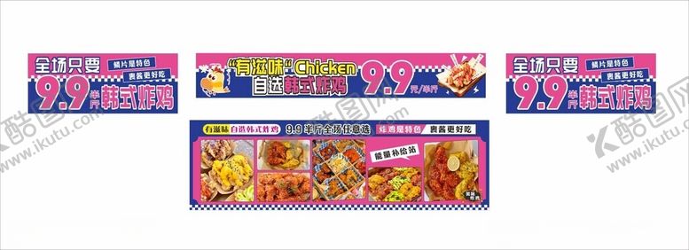 编号：99057211191704272047【酷图网】源文件下载-自选韩式炸鸡