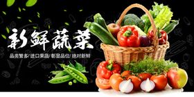 新鲜蔬菜