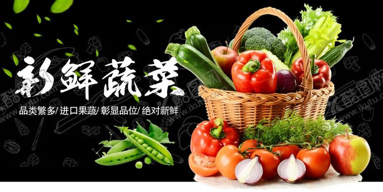 编号：23947612090522078647【酷图网】源文件下载-新鲜蔬菜