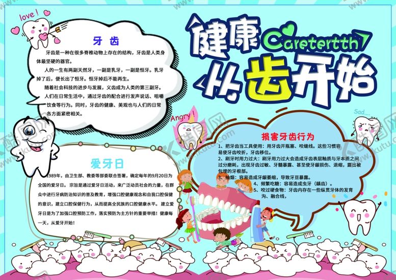 编号：82075907071741062336【酷图网】源文件下载-牙齿