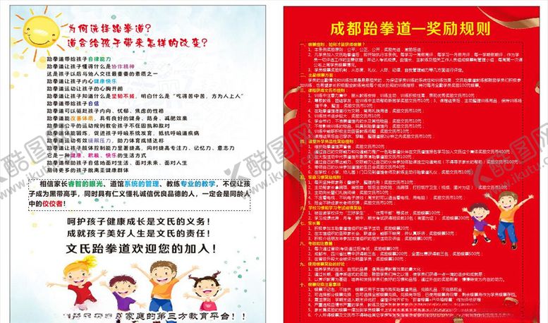 编号：82905609250857291898【酷图网】源文件下载-跆拳道