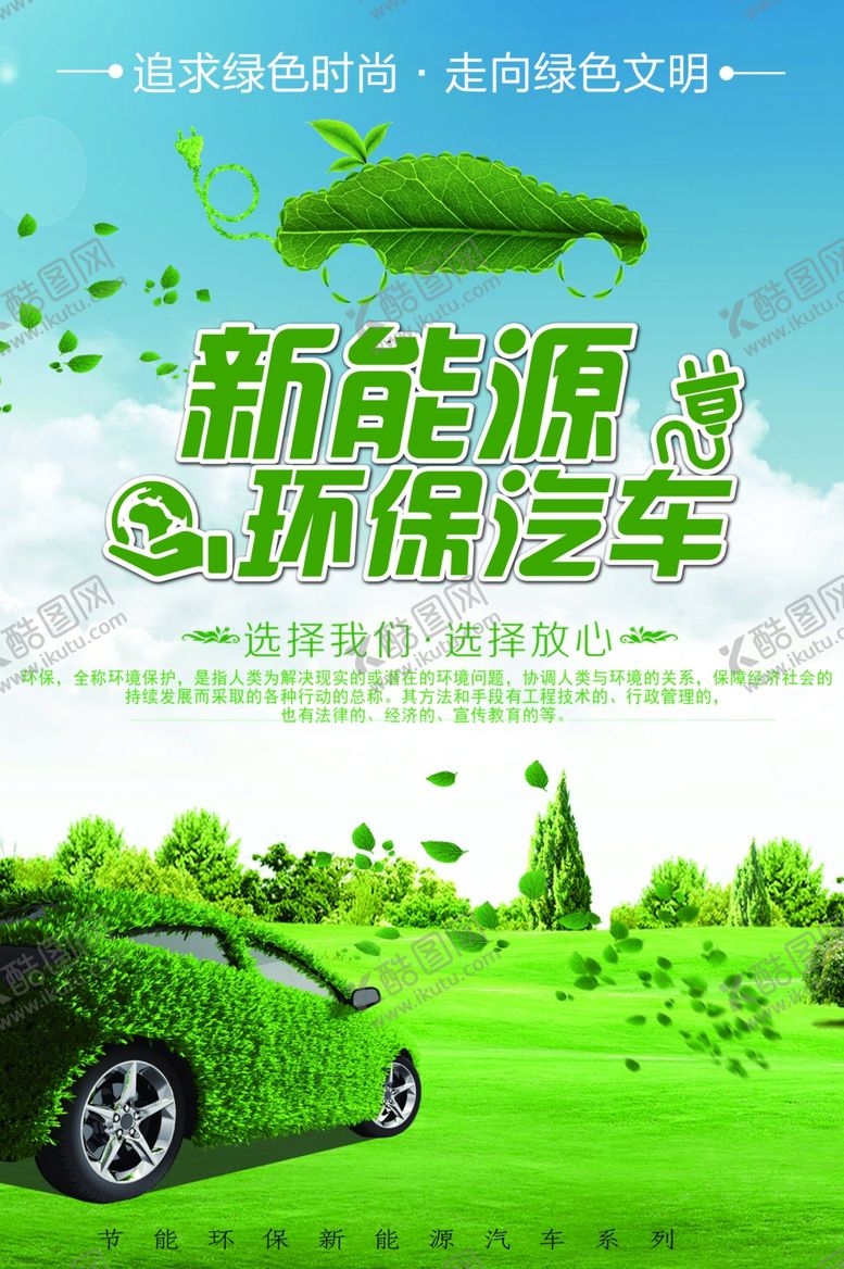 编号：43596001271003282229【酷图网】源文件下载-新能源环保汽车