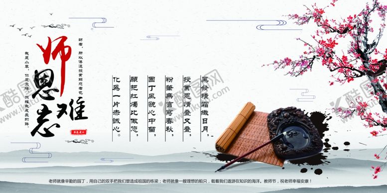 编号：43207209291952584125【酷图网】源文件下载-师恩难忘