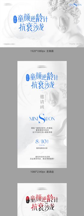 童颜逆龄针抗衰沙龙