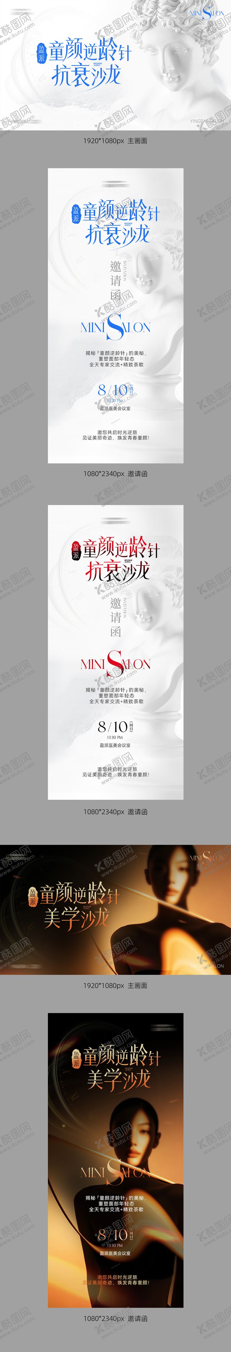 编号：49009411231942141565【酷图网】源文件下载-童颜逆龄针抗衰沙龙