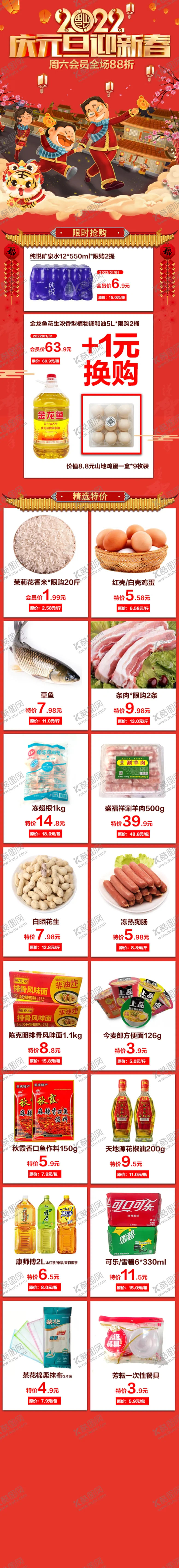编号：77825512060850266690【酷图网】源文件下载-超市长图