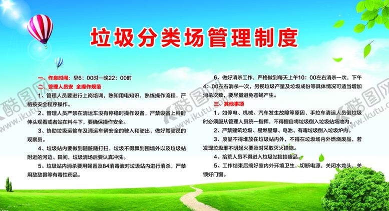 编号：60028409291818546470【酷图网】源文件下载-垃圾分类管理制度