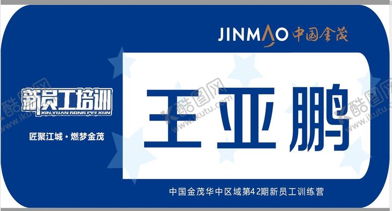 编号：21801210151759307424【酷图网】源文件下载-姓名贴纸
