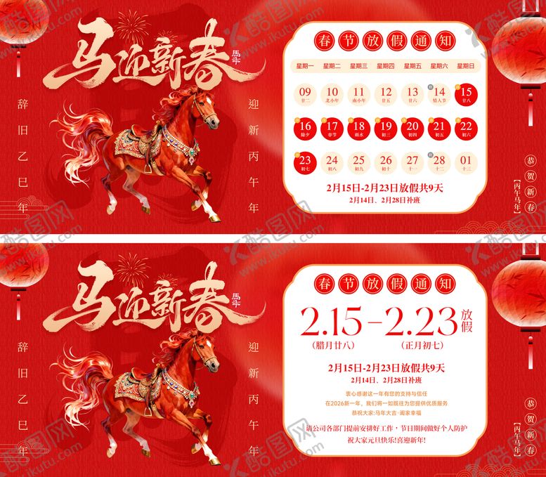 编号：72005701242157144009【酷图网】源文件下载-春节放假通知海报