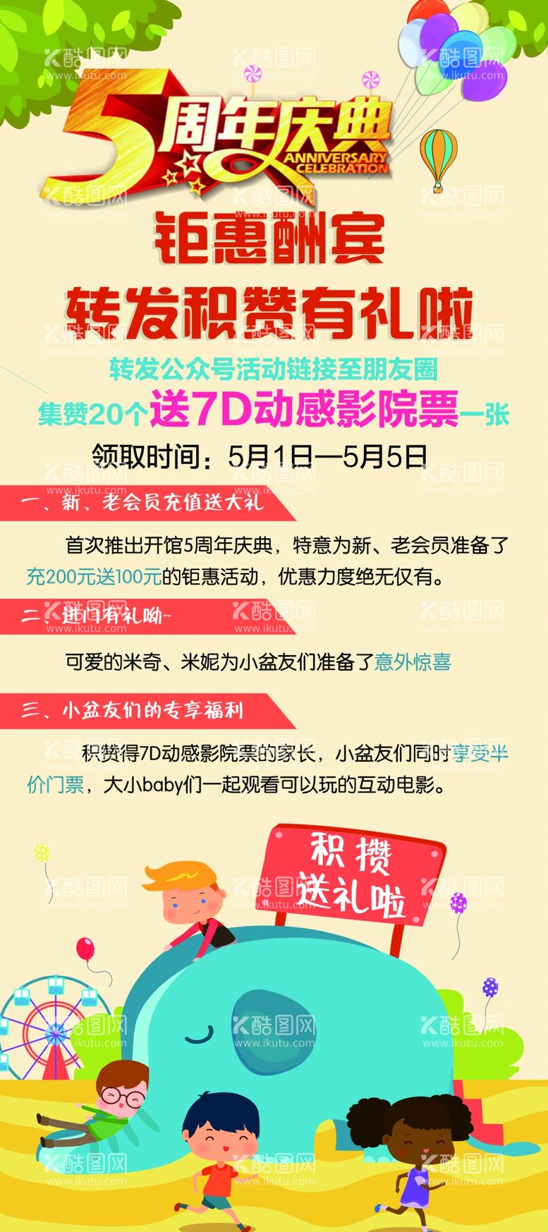 编号：87042909270636499641【酷图网】源文件下载-儿童乐园周年庆