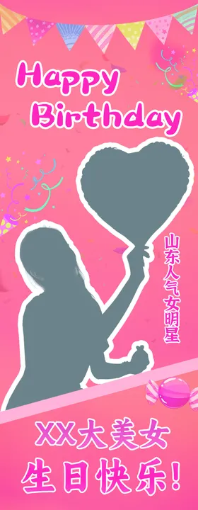 粉色生日派对海报