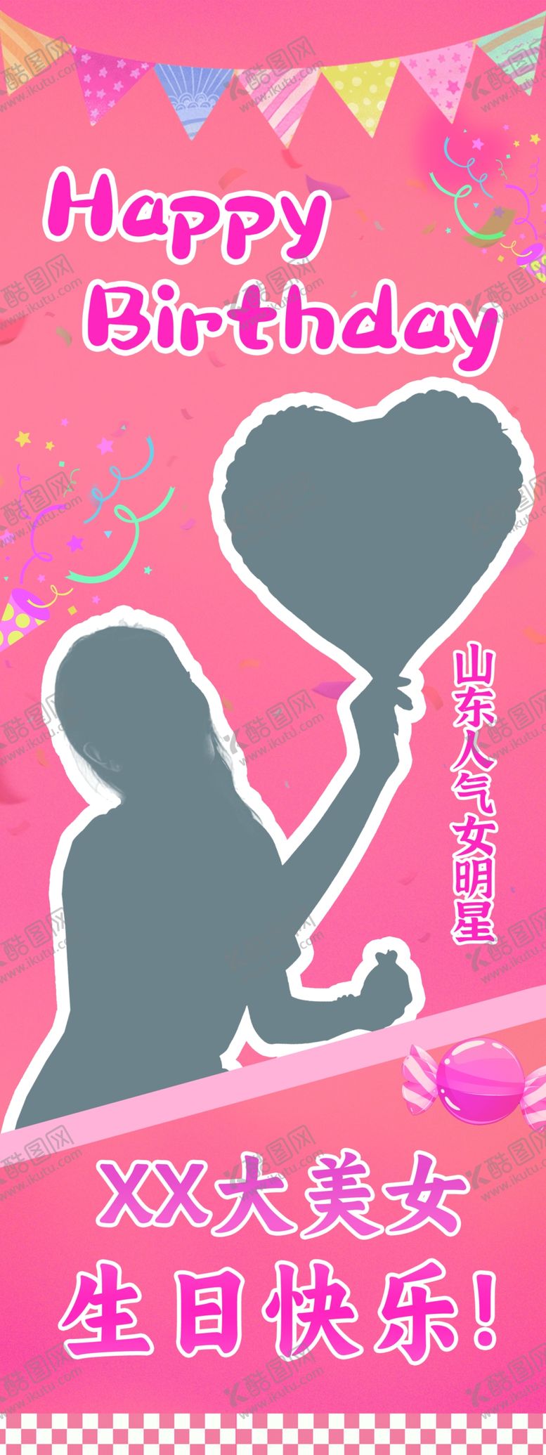 编号：18294704041059226728【酷图网】源文件下载-粉色生日派对海报