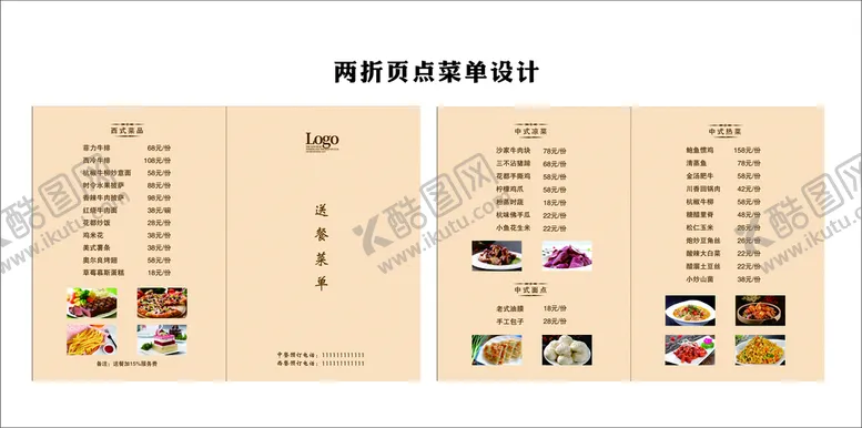 编号：49208110020518424750【酷图网】源文件下载-送餐点菜单设计